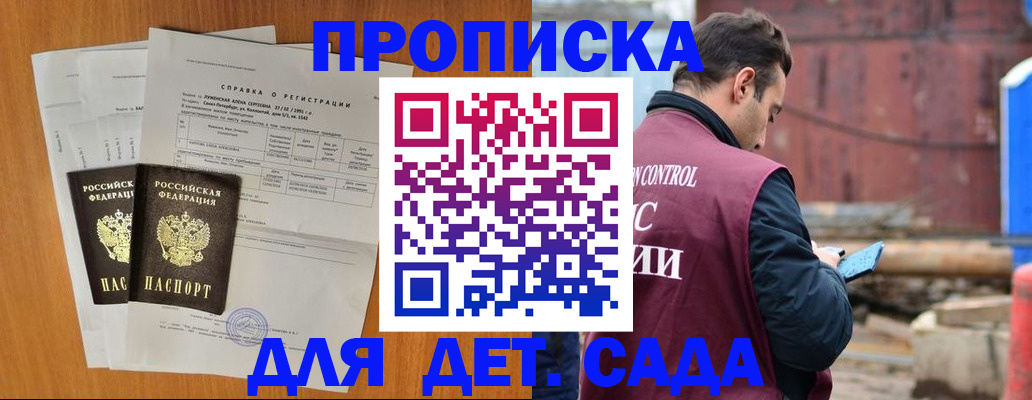 регистрация для дет. сада в Нязепетровске